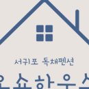 오쇼하우스