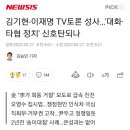 김기현-이재명 TV토론 성사…'대화·타협 정치' 신호탄되나 이미지