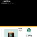 신한 라이프 통합 2주년 이벤트 당첨 스타벅스 기프트콘 STARBUCKS GIFT 모바일폰 이미지