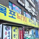 경인아구찜 | 계산동 아구찜 목포낙지아구찜탕 경인교대역 맛집