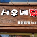 시우네닭발