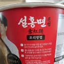 GS25 효천풍경채점 | 울산 북구 송정 GS25 편스토랑 설홍면 후기 : 편스토랑 우승상품, 박수홍 설홍면, 매콤한 라면, 해장라면