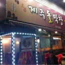 제주돌막창 이미지