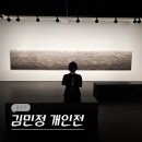 현대 | 서울 종로 10월 삼청동 전시회 갤러리 현대 김민정 작가 전시 후기 (-10/19)