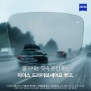 가톨릭안경원 | 대구경산안경원 ICU비전케어 대구경산센터 / 야간 운전 눈부심 줄여주는 렌즈 / 드라이브 렌즈 / 자이스...
