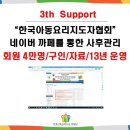 [1급과정] 아동요리지도사 1급 이미지