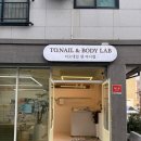 티오네일앤바디랩