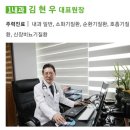 김현우내과의원 이미지