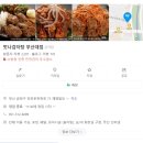 재영빌딩 | 솔직후기 | 뜨끈 부드러운 감자탕 맛집 |맛나 감자탕 부산대점