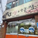 인생아구찜 달서점 | [대구 상인동 맛집] 아구수육. 아구짬뽕 맛집 죽도생아구찜 방문 후기