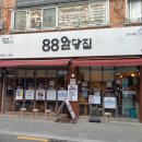 반송로924번길 | 88완당집 후기 - 반송 40년 전통 백년가게의 진한 완당 맛