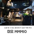 미오디자인레지던스(MMMIO) | 을지로3가 카페 :: 나만 알고 싶은 카페 미오(Cafe MMMIO)