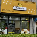 병아리김밥 화전점 네이버블로그