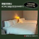 코리아나관광호텔 | “코리아나호텔 디럭스패밀리트윈숙박후기” [광화문/을지로/시청/경복궁] 4인숙박호텔 가성비호텔 추천