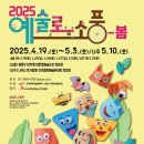 예술로봄