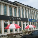 신두리횟집