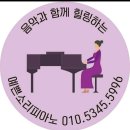 예쁜소리음악교습소 이미지