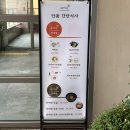 뽀바조 | 부산 해운대 한정식 &#39;예이제&#39; 상견례 후기