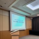 명성기업법연구소 | 기업 AI강사 섭외 : 대기업 팀장 AI 리더십 역량강화교육 (금호석유화학 출강 후기)
