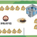 포레스트가든 이미지