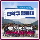 진로할인마트 | 우리 아이 진로 고민 끝! 관악구 명문대 캠퍼스 투어 &amp; 재학생 멘토링 완벽 분석