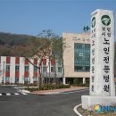 보령시립노인전문병원 이미지