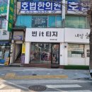 빈it티지