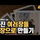 휴대폰에서 사진 여러장을 한장으로 만드는 방법 - 콜라주기능 완벽이해하기 이미지