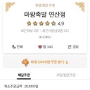 마왕족발 연산점 이미지