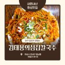 김태용 | [화성 향남 맛집] 아구찜시 키면 조개전골이 서비스?.김태용의섬집칼국수아구불고기 내돈내산 후기!!