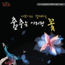 국악과 비보이의 만남 이미지
