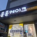 홍홍케이크in송파 | [두쫀쿠사냥12편] 경찰병원역 홍홍케이크 in 송파 두쫀쿠 두바이쫀득쿠키 후기
