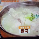 허영만 백반기행 경남고성 개천면 닭국 이미지