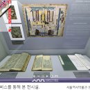 서울역사박물관, ‘… 한국천주교회 230년 그리고 서울’ 온라인 전시 서비스 이미지