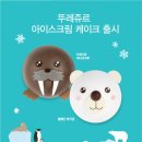 아이스크림왕국 이미지