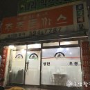 주주돈까스 이미지