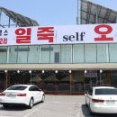 일죽셀프오리 네이버블로그