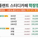 플랜트 스터디카페 학장라운지 이미지
