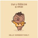 썸바디패밀리