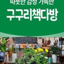 구구리책다방 이미지