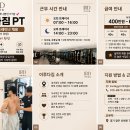 [경기광주 신현동,서현역 분당동] 이루다짐 오후 트레이너 채용 이미지