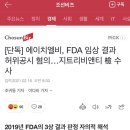 주식시장 현시각난리난 에이치엘비그룹 이미지