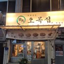 오목집삼각지점