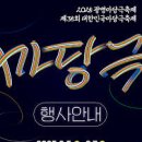 티파니모텔 | 2025 대한민국 마당극축제 (광명) 완벽 가이드
