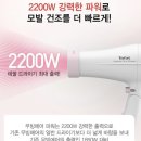 6092 | 테팔 무빙에어 파워 헤어 드라이기 HV6092 쿠팡 음이온 2200W 드라이어 내돈내산 추천 후기