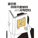 이야기가 있는 공간 이미지