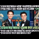 [중국반응]“‘오징어게임’에미상 6관왕'이상한변호사우영우‘ 7주 연속 1위 기적을 만들고 있는 위대한 승리 K드라마!” 이미지