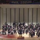 윈드오케스트라 피날레 초연콘서트 Daum카페