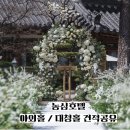 대청투어 | [공지] 농심호텔 야외홀/대청홀 상담후기 | 27년도 상반기 견적공유