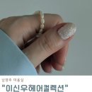 헤어컬렉션 | 남양주미용실 이신우헤어컬렉션&amp;빛나는네일 여름네일 후기